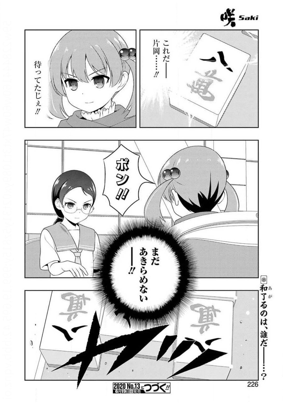 Saki (Kobayashi Ritz) Chapter 217 16ページ