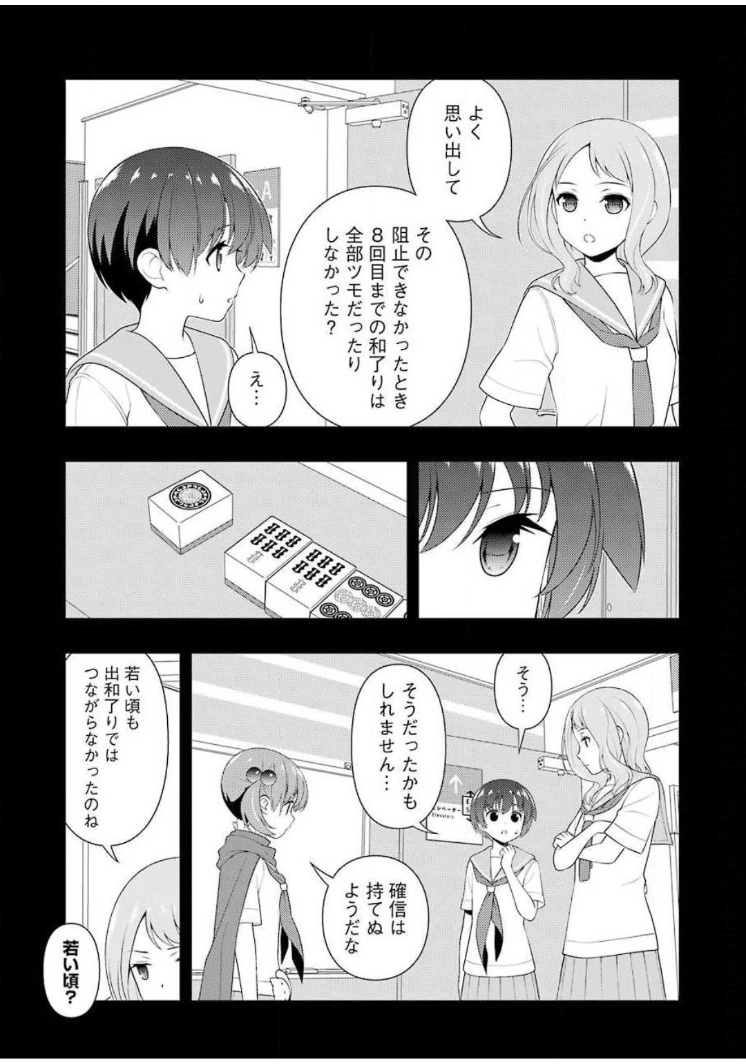 Saki (Kobayashi Ritz) Chapter 217 3ページ
