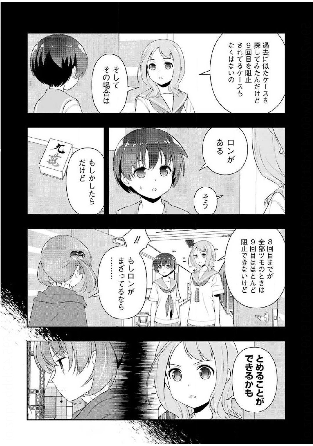 Saki (Kobayashi Ritz) Chapter 217 4ページ