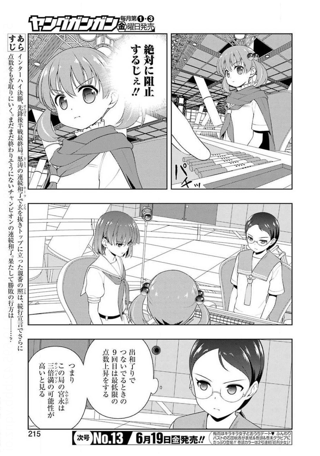 Saki (Kobayashi Ritz) Chapter 217 5ページ