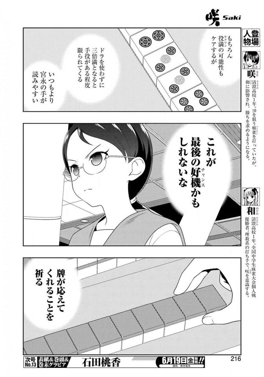 Saki (Kobayashi Ritz) Chapter 217 6ページ
