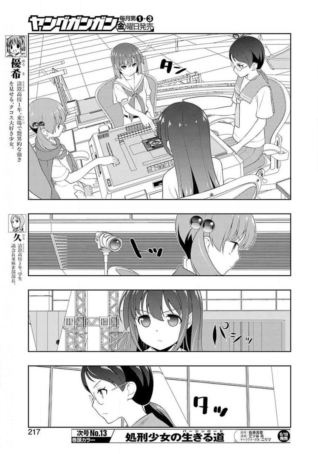 Saki (Kobayashi Ritz) Chapter 217 7ページ