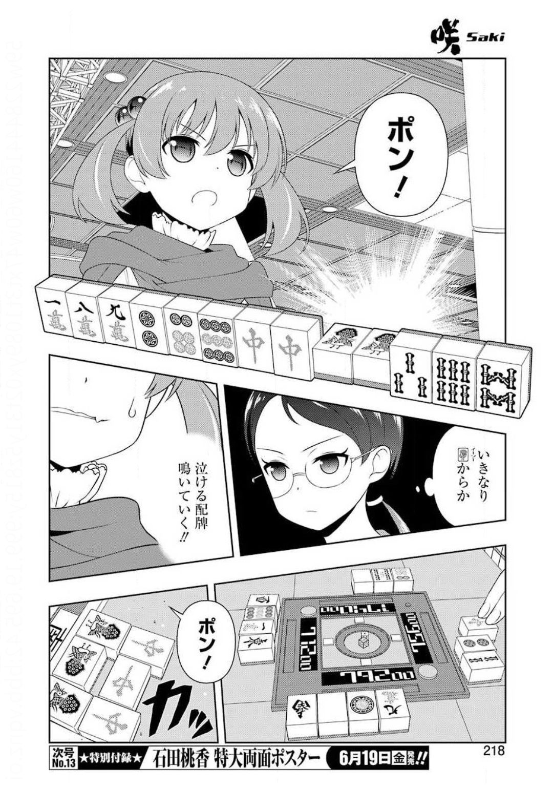 Saki (Kobayashi Ritz) Chapter 217 8ページ