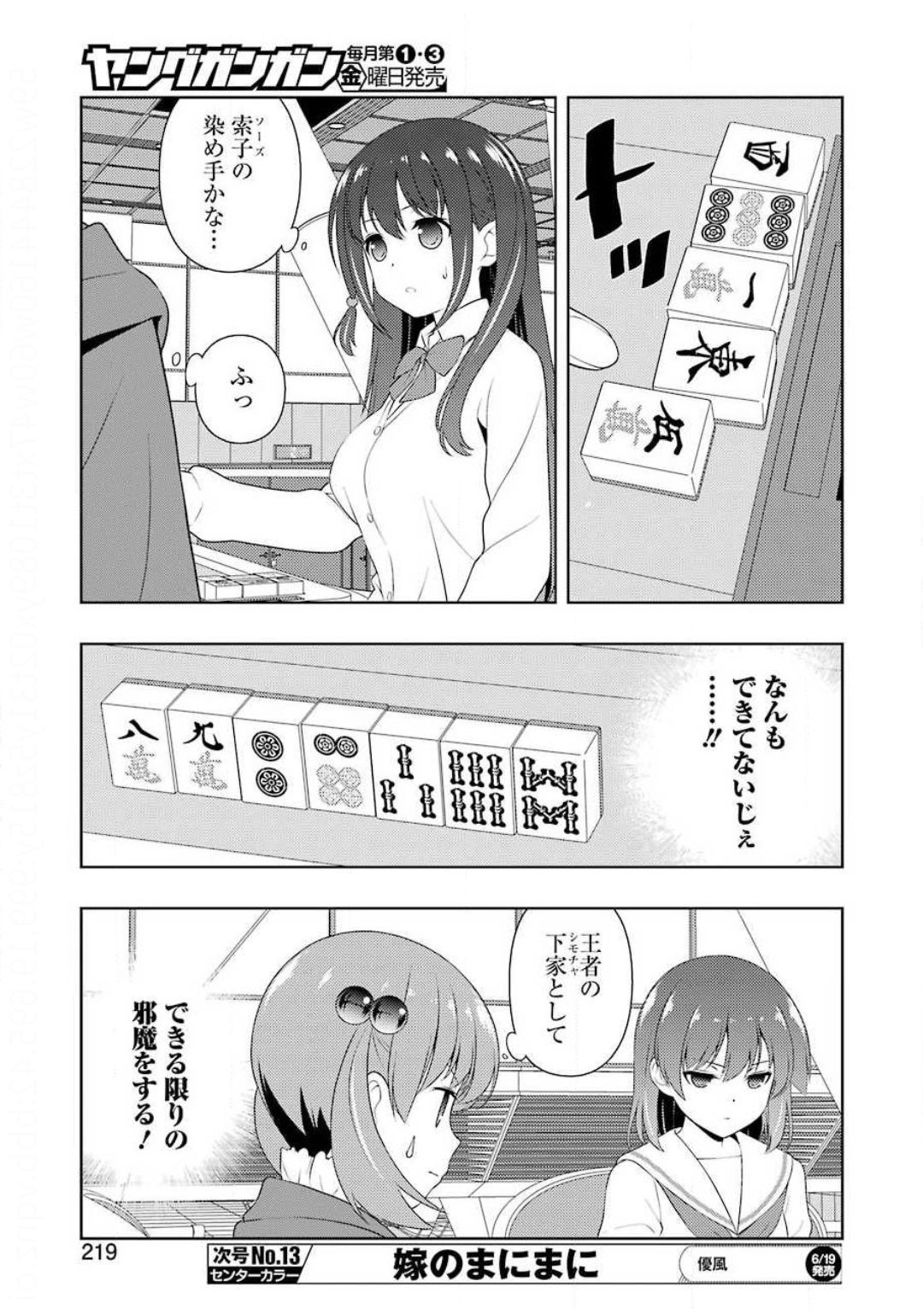 Saki (Kobayashi Ritz) Chapter 217 9ページ