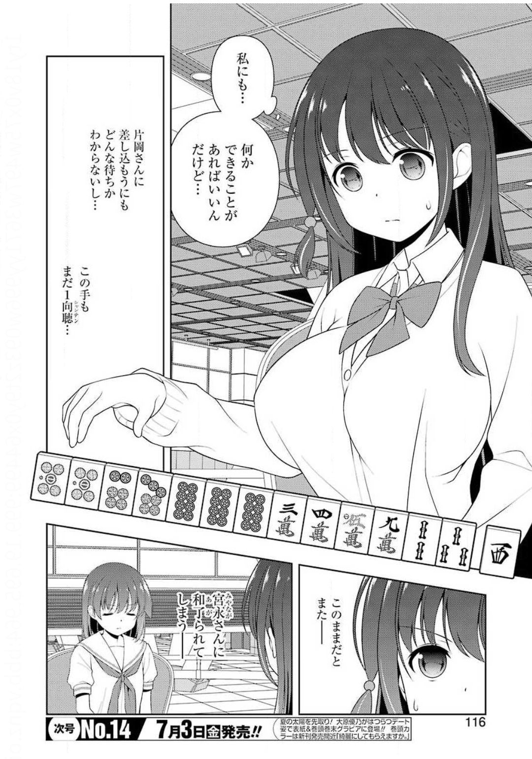 Saki (Kobayashi Ritz) Chapter 218 2ページ