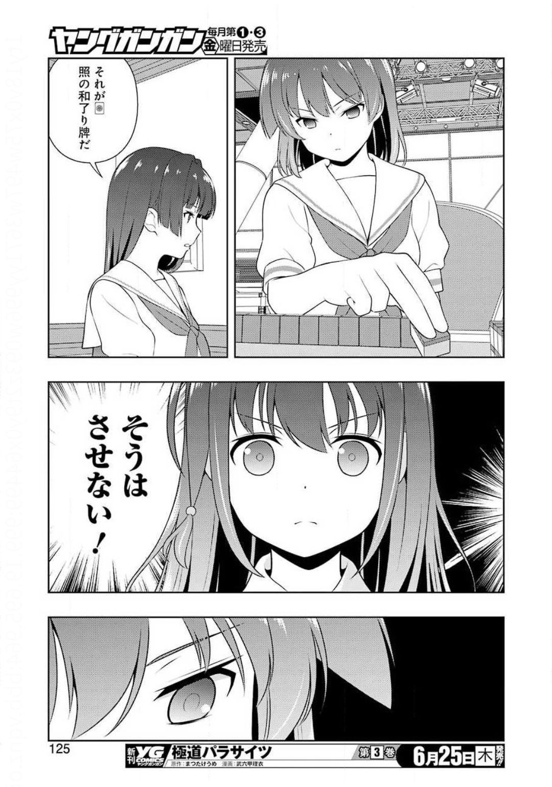 Saki (Kobayashi Ritz) Chapter 218 11ページ