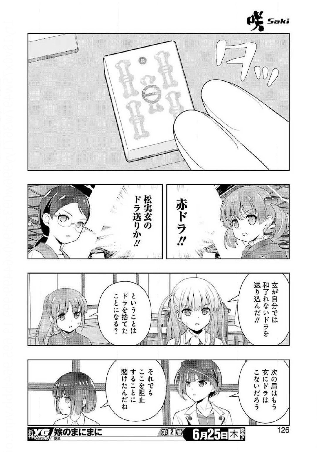 Saki (Kobayashi Ritz) Chapter 218 12ページ