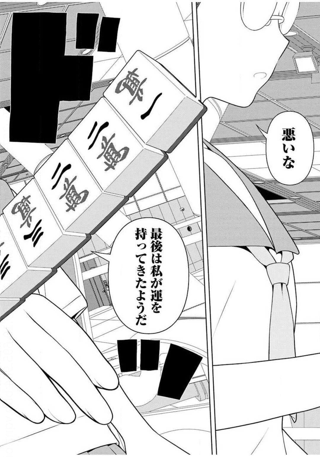 Saki (Kobayashi Ritz) Chapter 218 14ページ