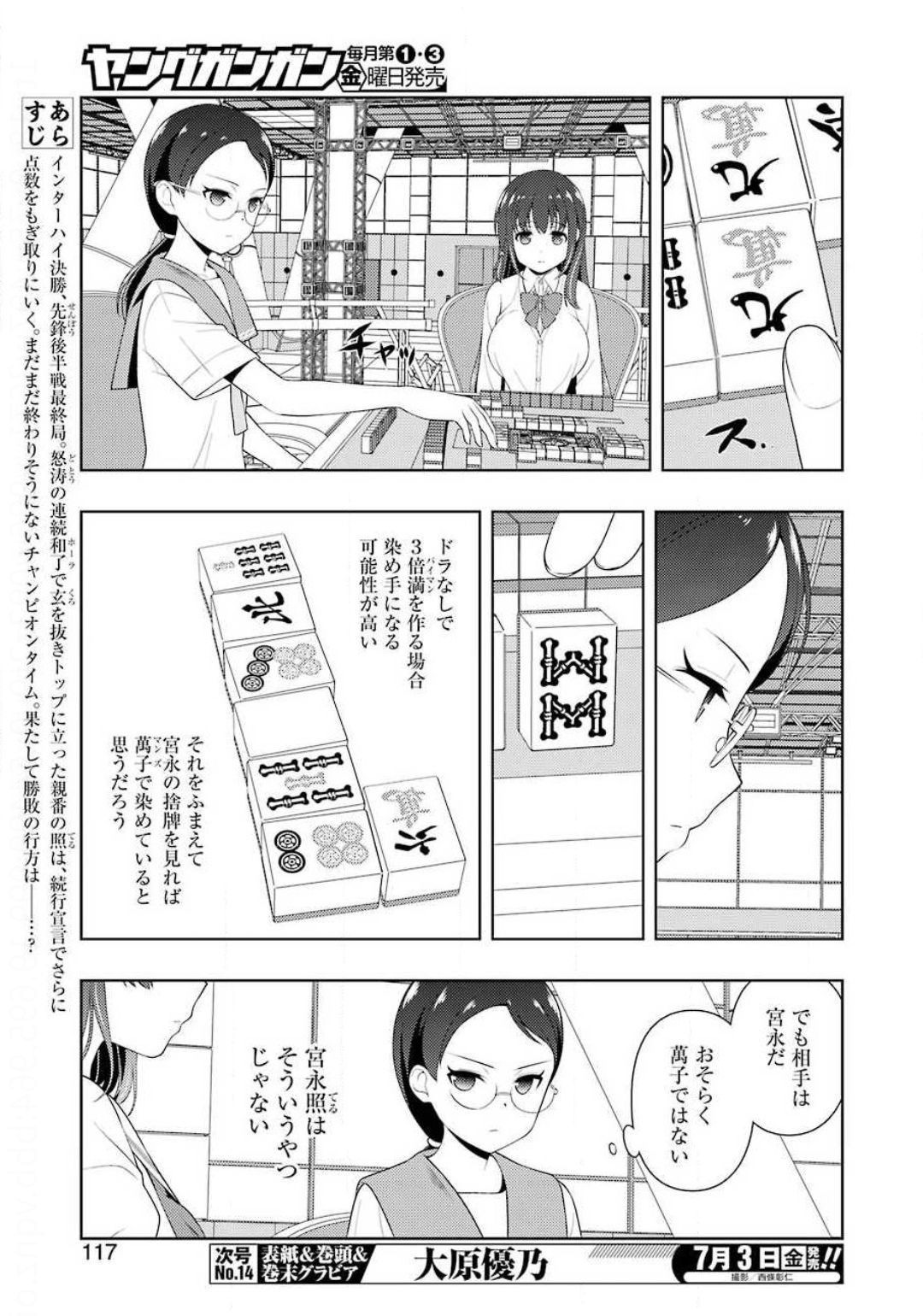 Saki (Kobayashi Ritz) Chapter 218 3ページ