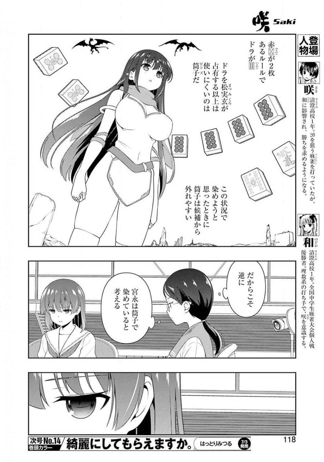 Saki (Kobayashi Ritz) Chapter 218 4ページ