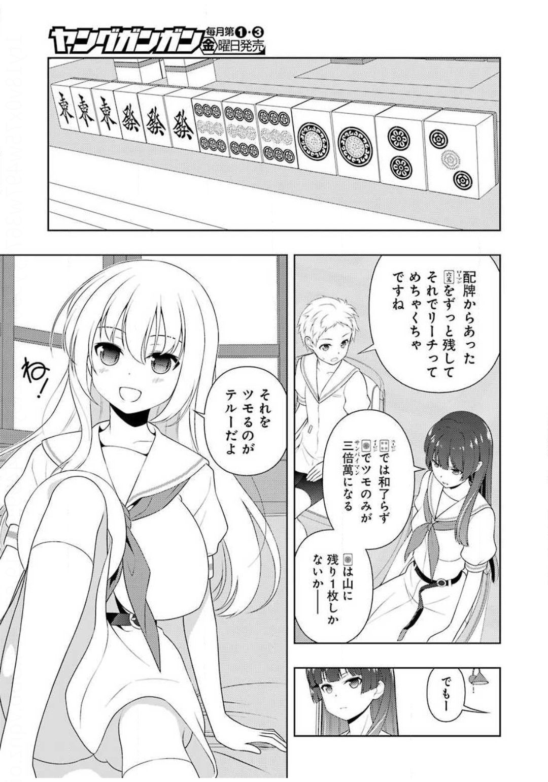 Saki (Kobayashi Ritz) Chapter 218 5ページ