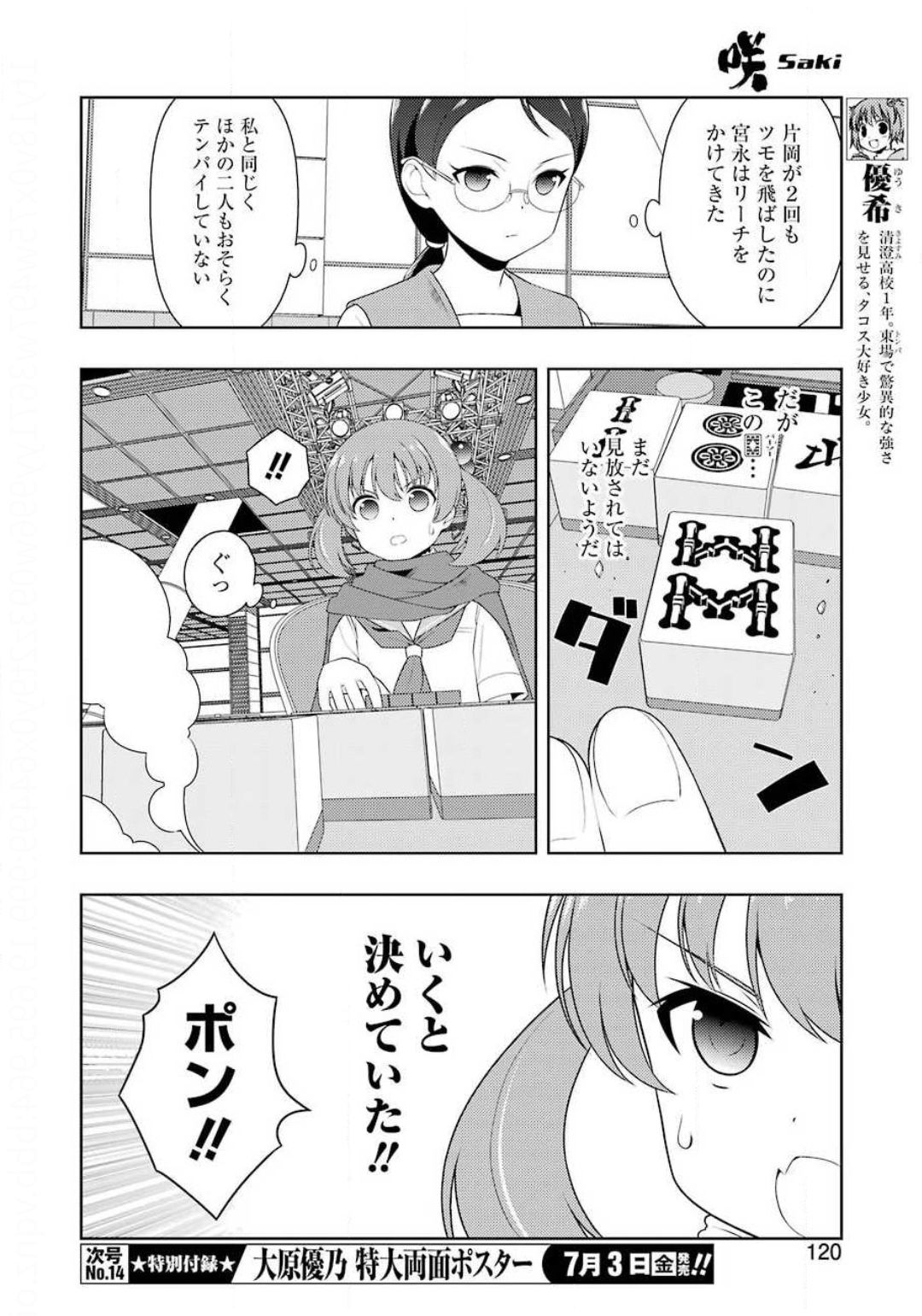 Saki (Kobayashi Ritz) Chapter 218 6ページ