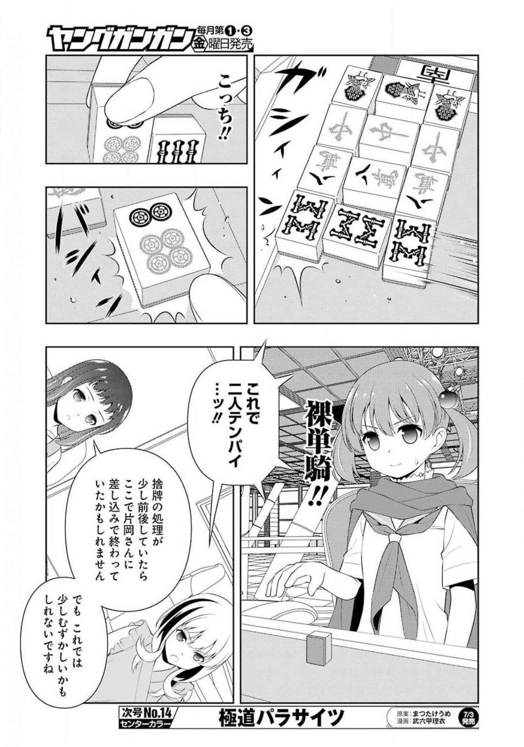 Saki (Kobayashi Ritz) Chapter 218 7ページ