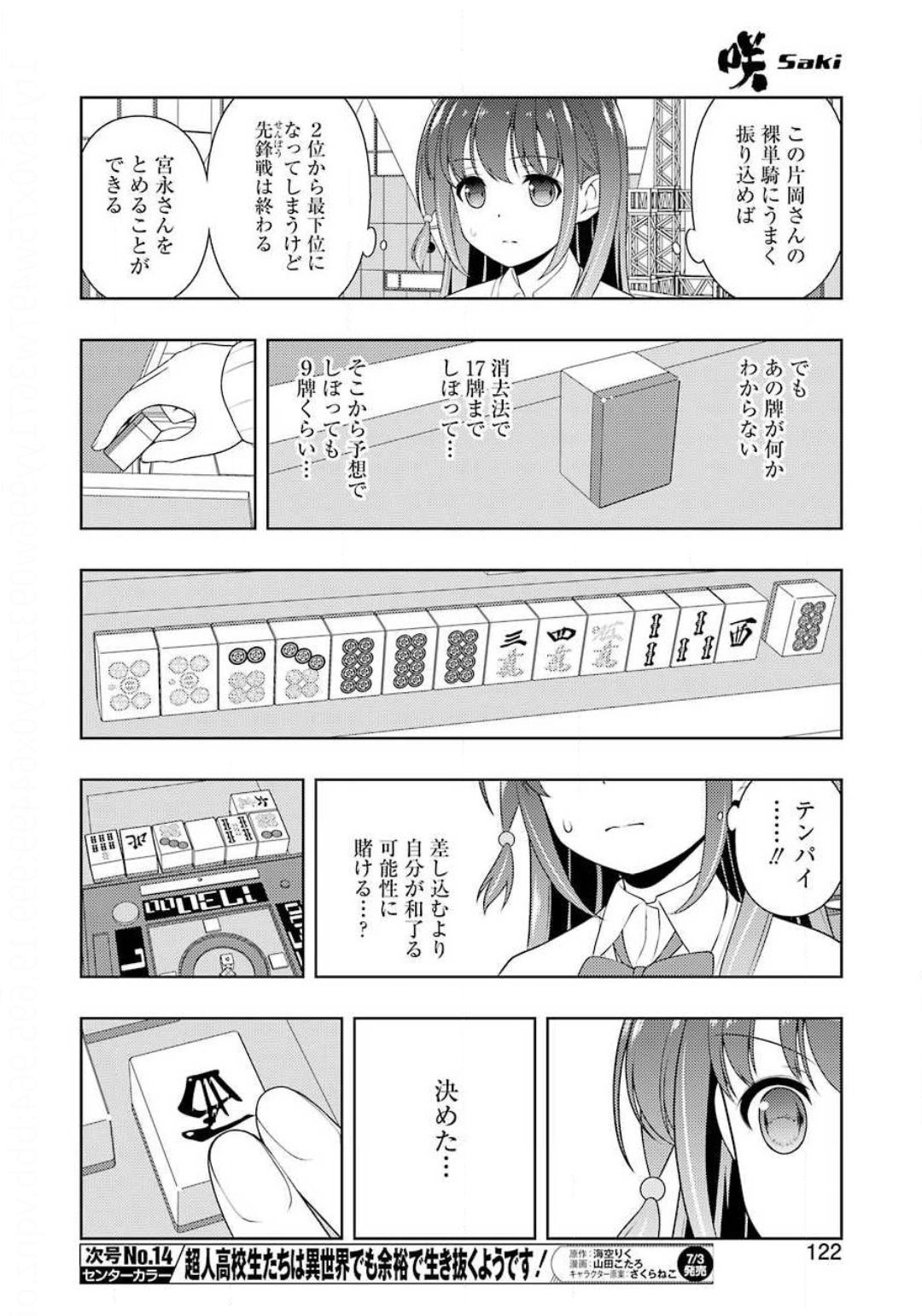 Saki (Kobayashi Ritz) Chapter 218 8ページ
