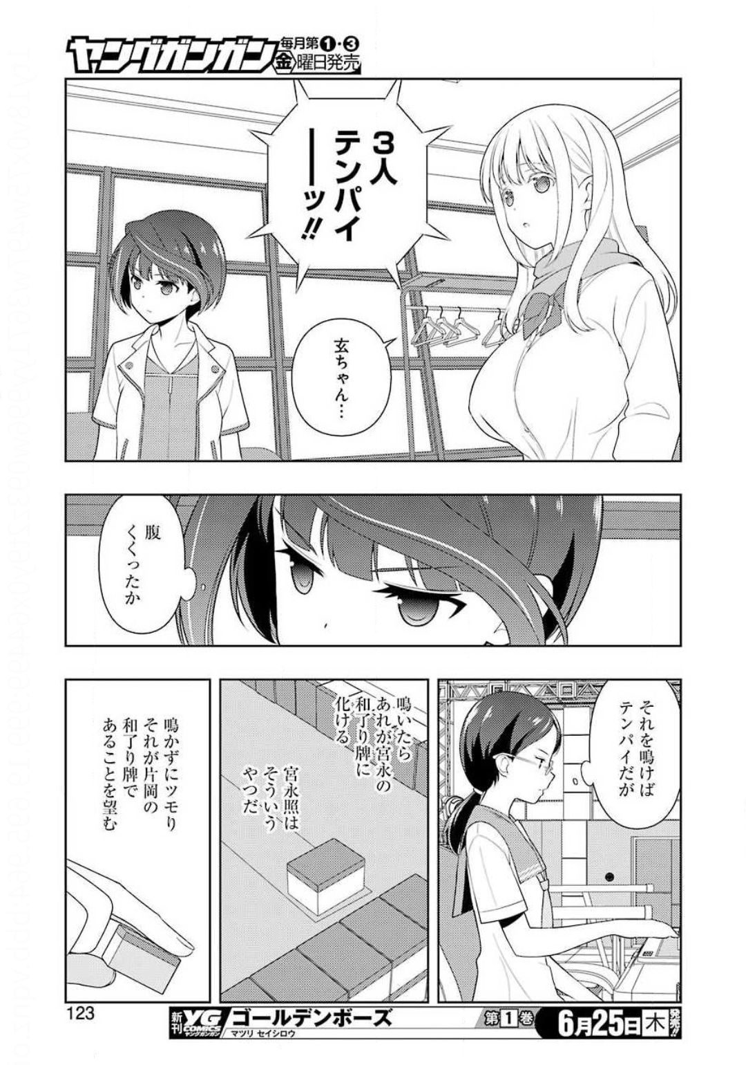 Saki (Kobayashi Ritz) Chapter 218 9ページ