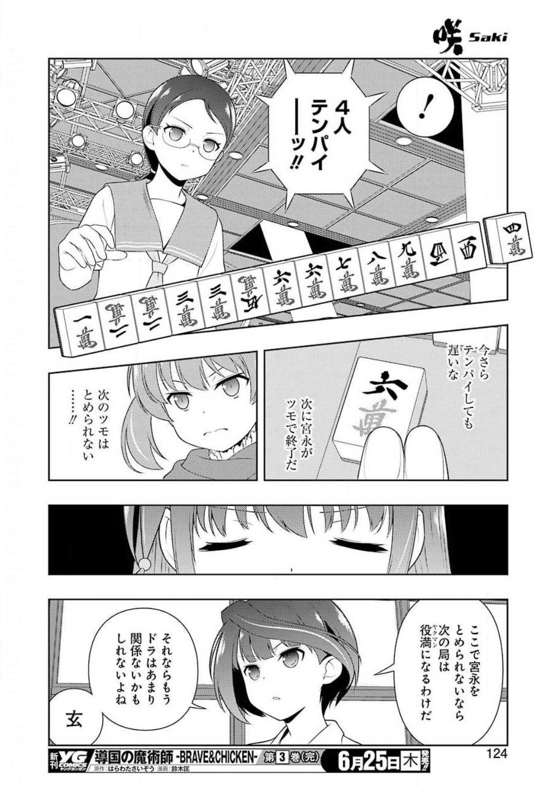 Saki (Kobayashi Ritz) Chapter 218 10ページ