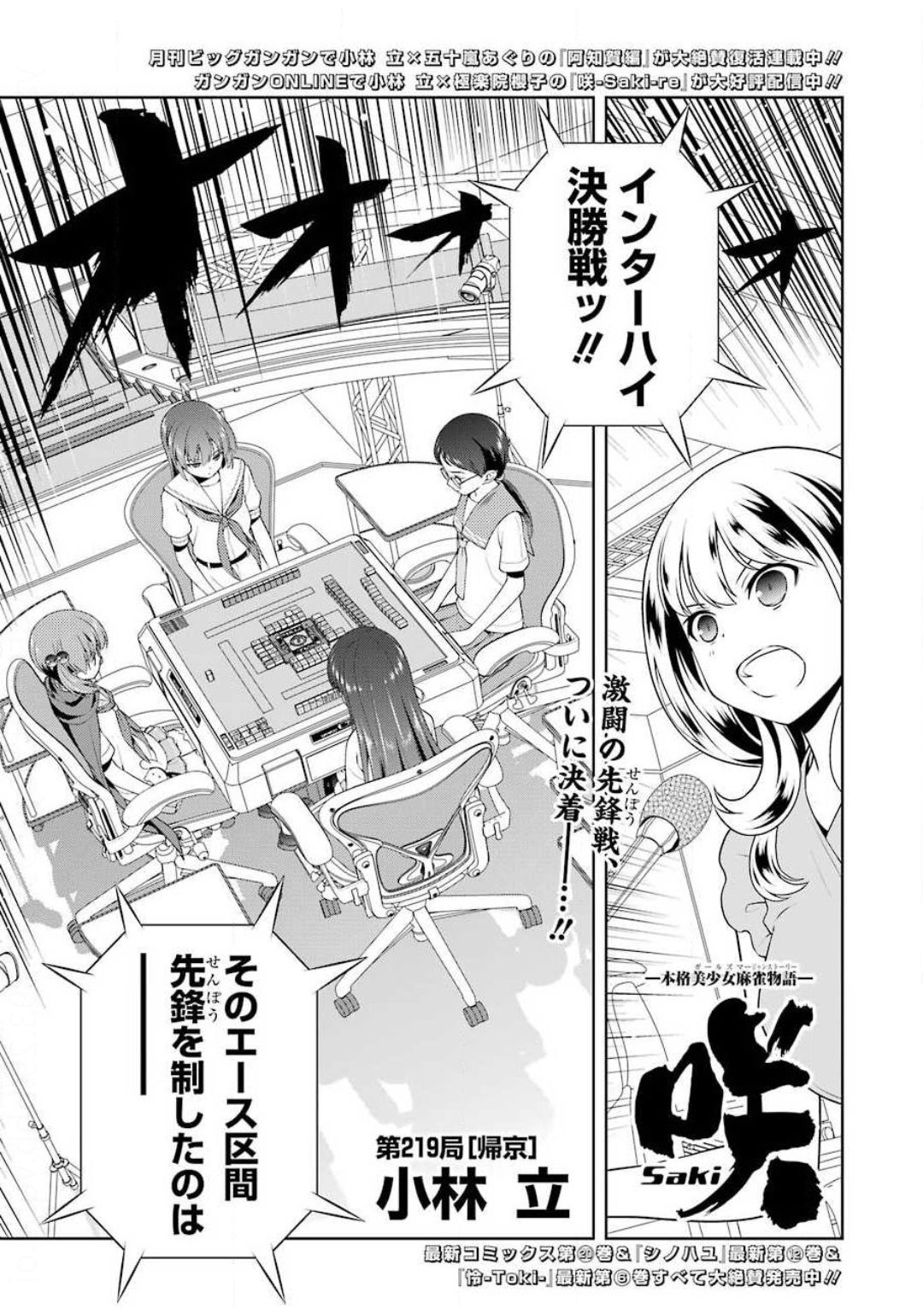 Saki (Kobayashi Ritz) Chapter 219 1ページ