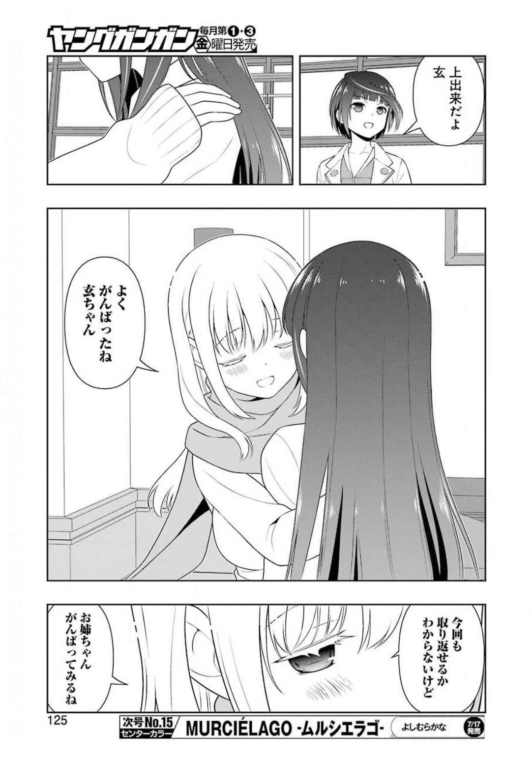 Saki (Kobayashi Ritz) Chapter 219 11ページ
