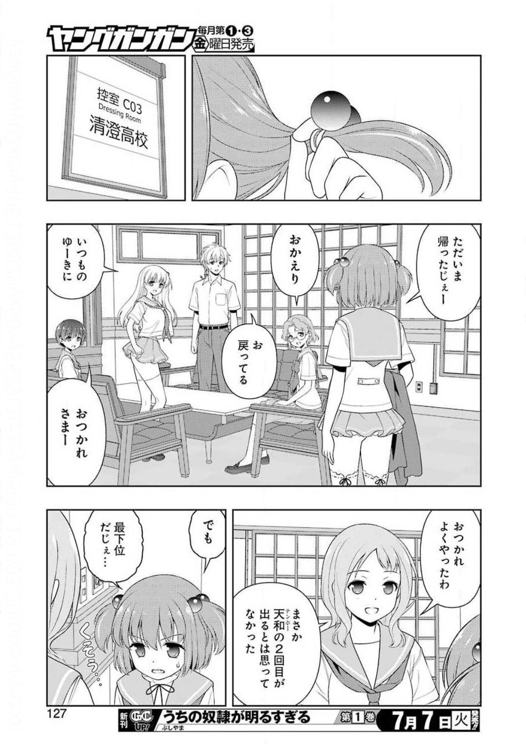 Saki (Kobayashi Ritz) Chapter 219 13ページ