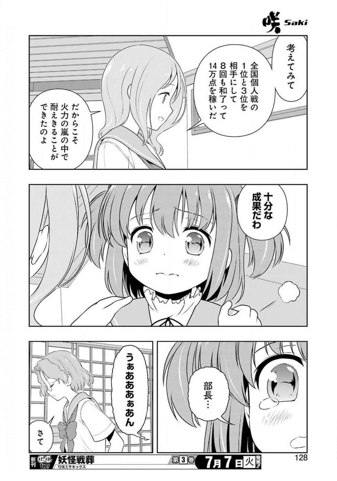 Saki (Kobayashi Ritz) Chapter 219 14ページ