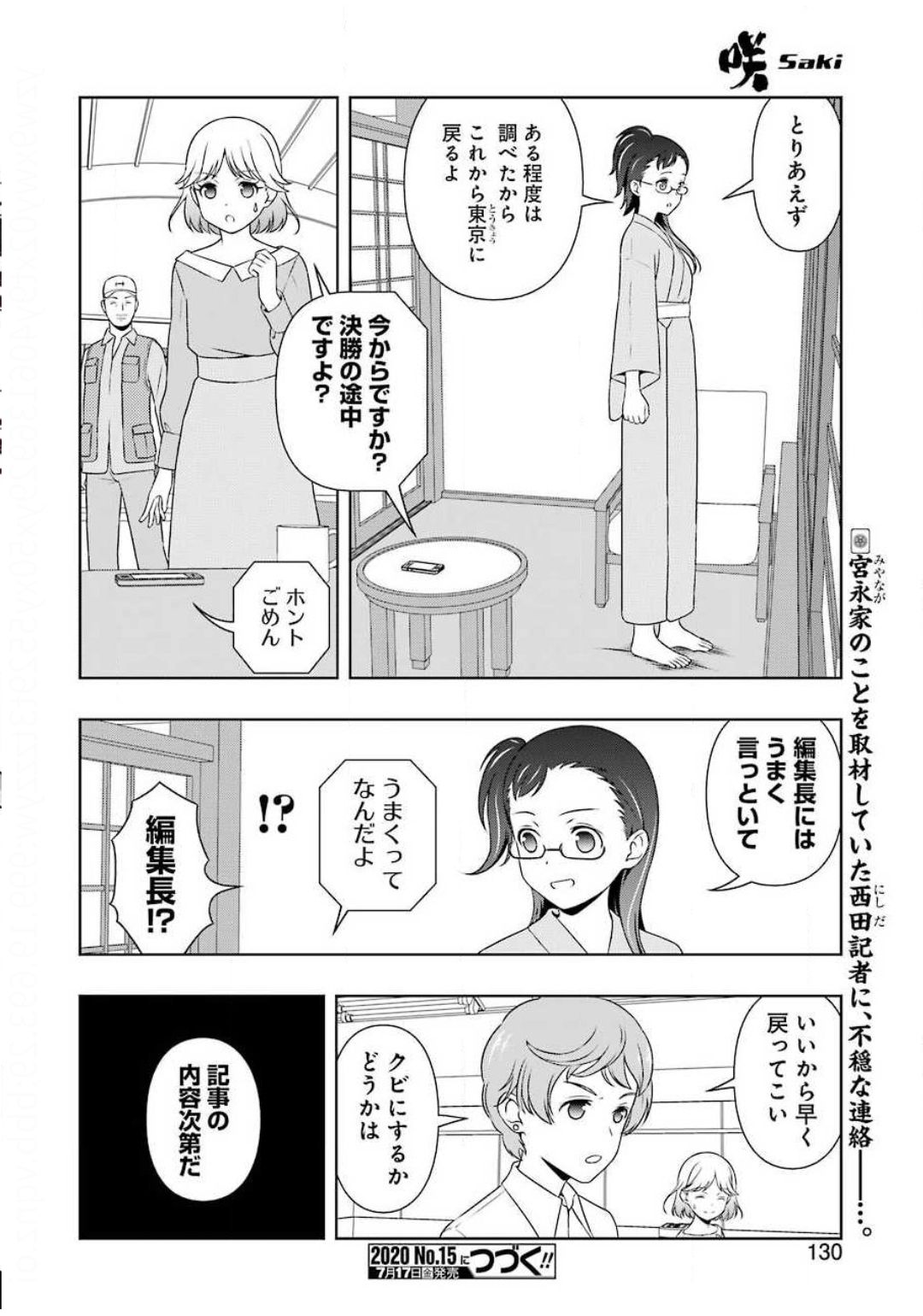 Saki (Kobayashi Ritz) Chapter 219 16ページ