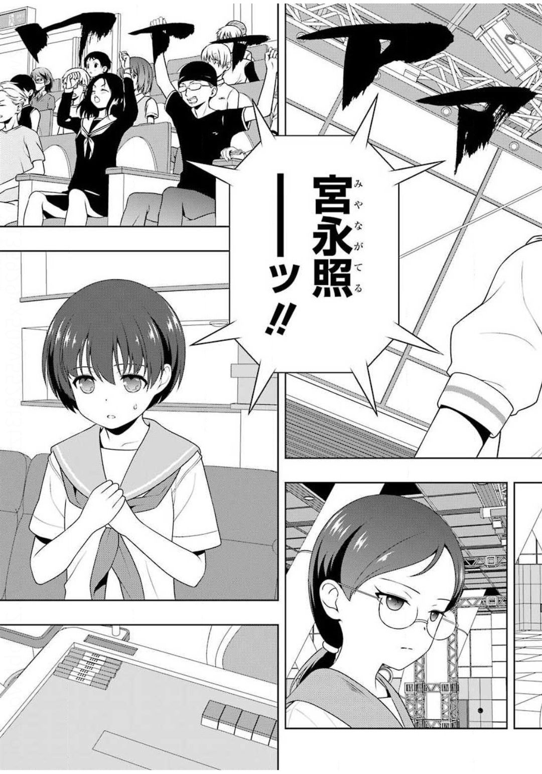 Saki (Kobayashi Ritz) Chapter 219 3ページ