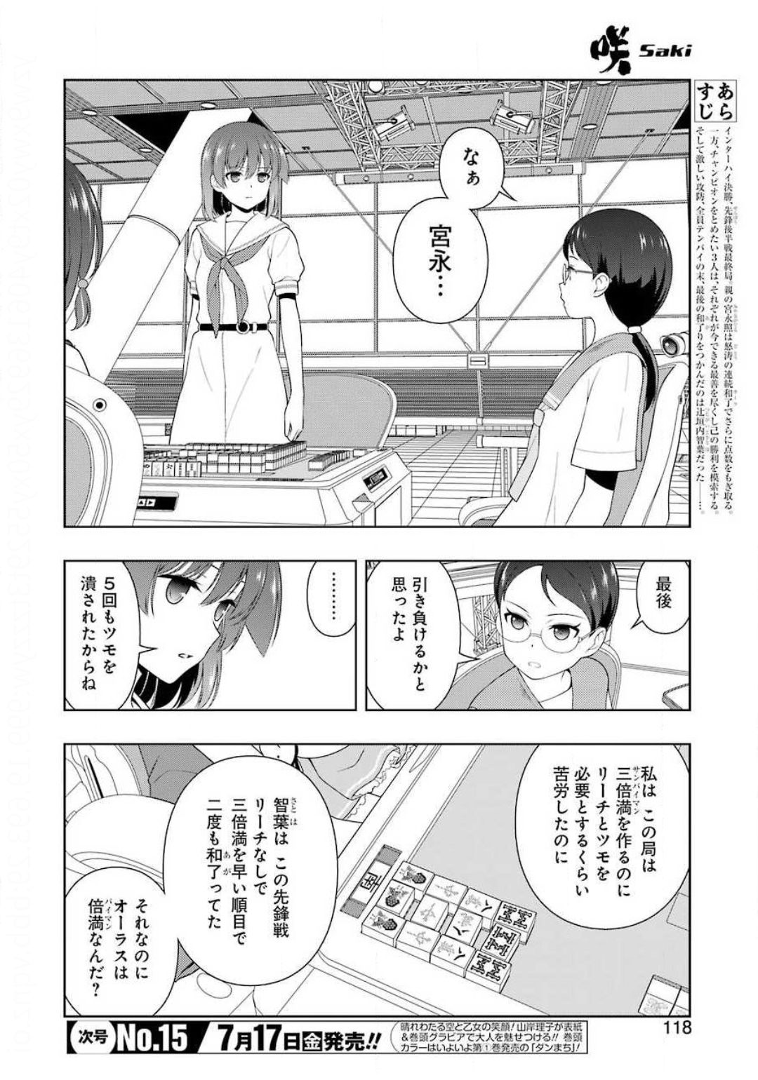 Saki (Kobayashi Ritz) Chapter 219 4ページ