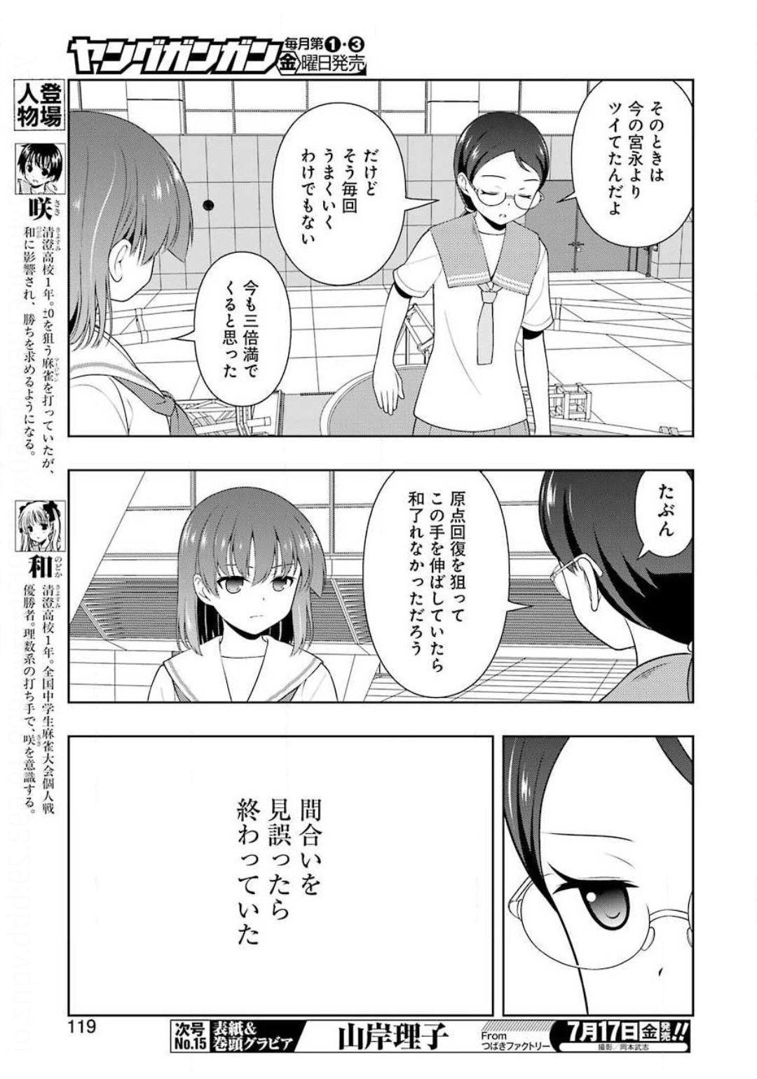 Saki (Kobayashi Ritz) Chapter 219 5ページ
