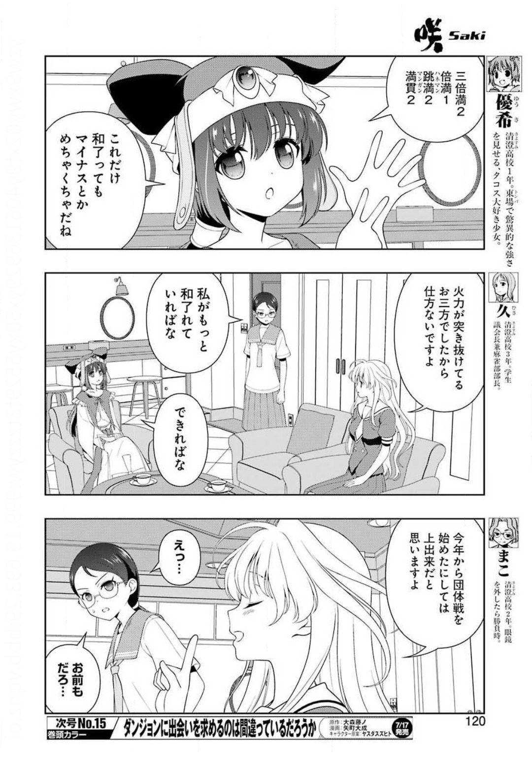 Saki (Kobayashi Ritz) Chapter 219 6ページ