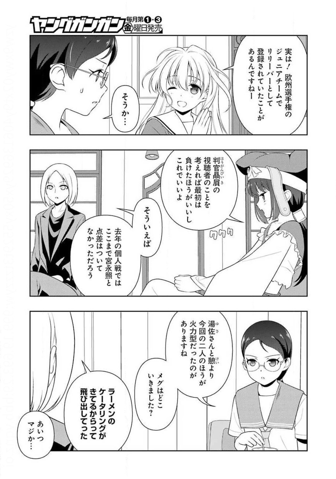 Saki (Kobayashi Ritz) Chapter 219 7ページ