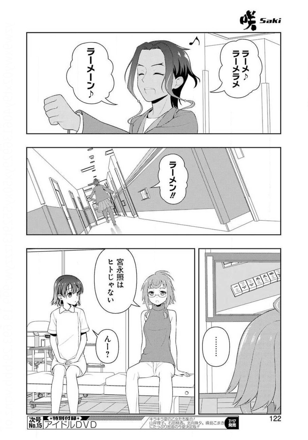 Saki (Kobayashi Ritz) Chapter 219 8ページ