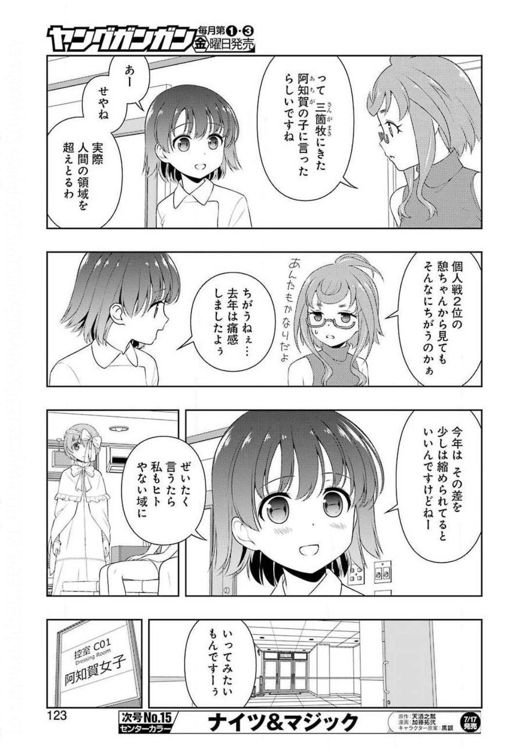 Saki (Kobayashi Ritz) Chapter 219 9ページ