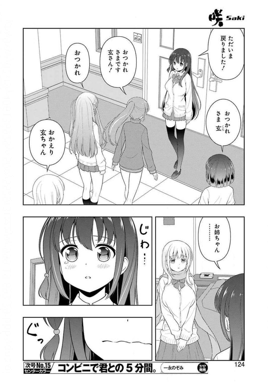Saki (Kobayashi Ritz) Chapter 219 10ページ