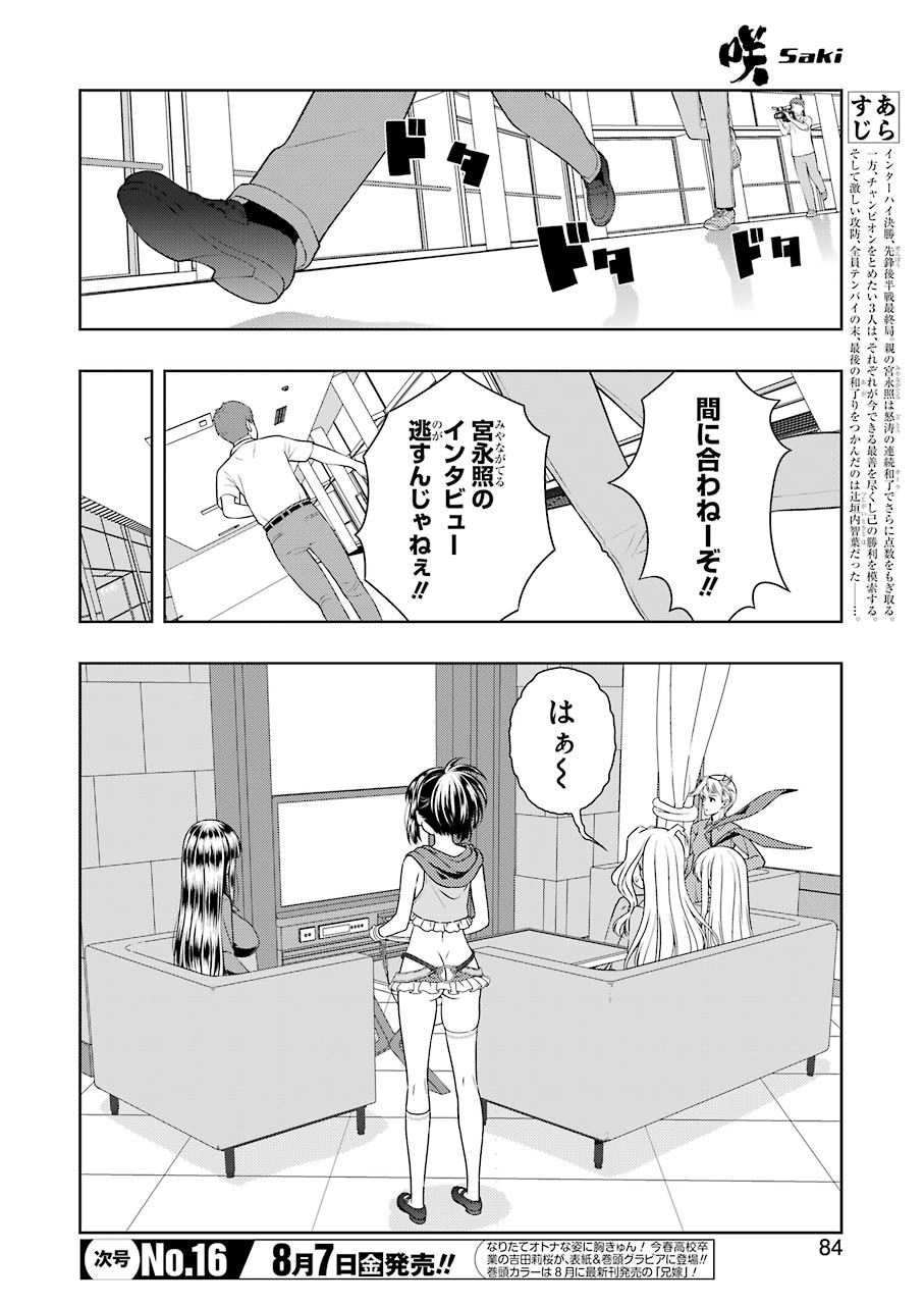Saki (Kobayashi Ritz) Chapter 220 2ページ