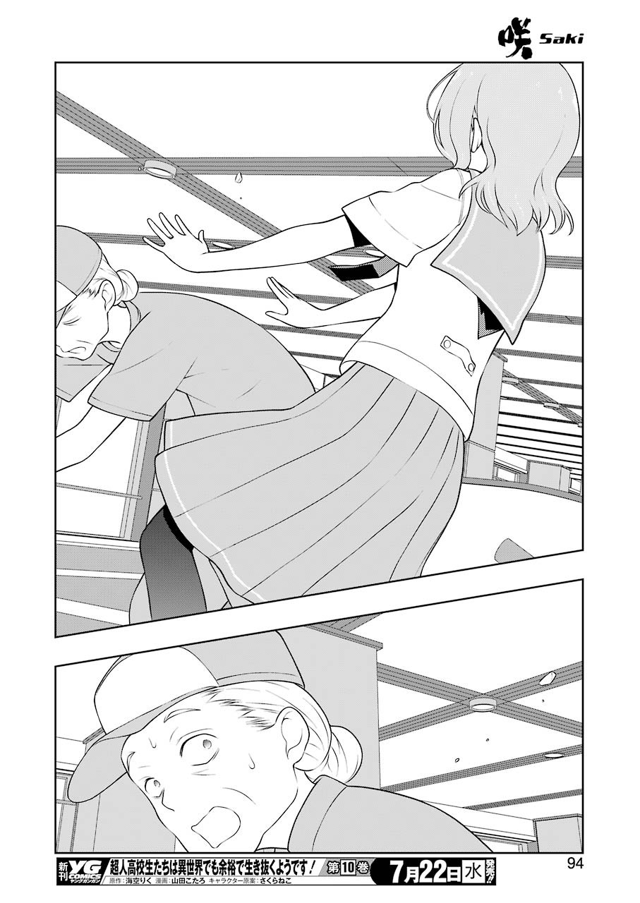 Saki (Kobayashi Ritz) Chapter 220 12ページ
