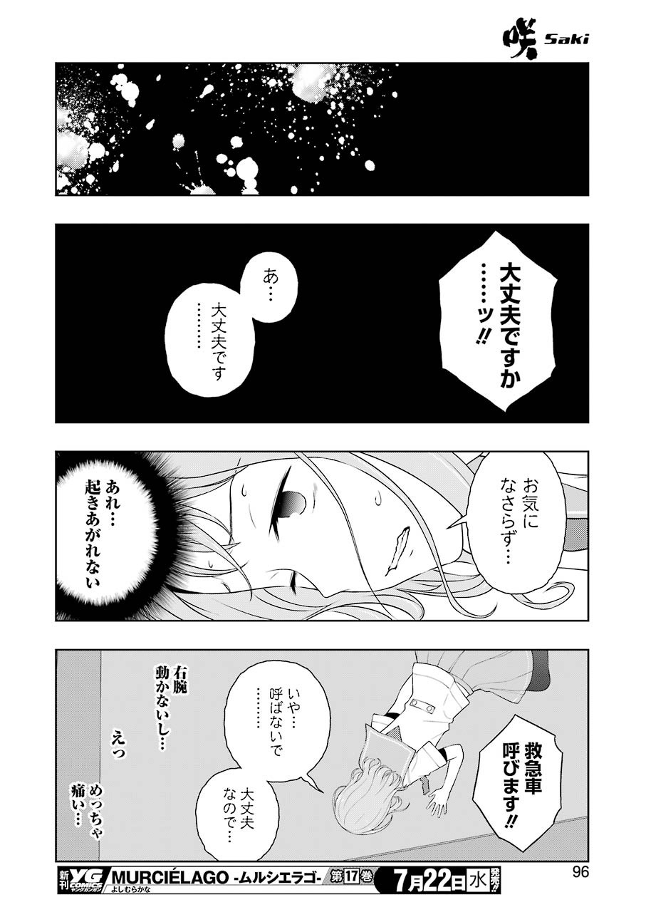 Saki (Kobayashi Ritz) Chapter 220 14ページ