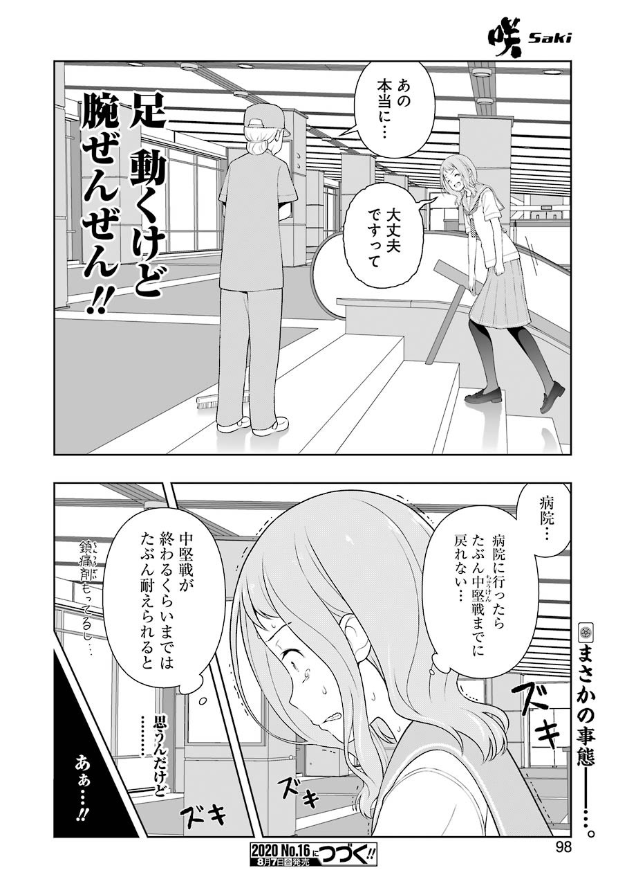 Saki (Kobayashi Ritz) Chapter 220 16ページ