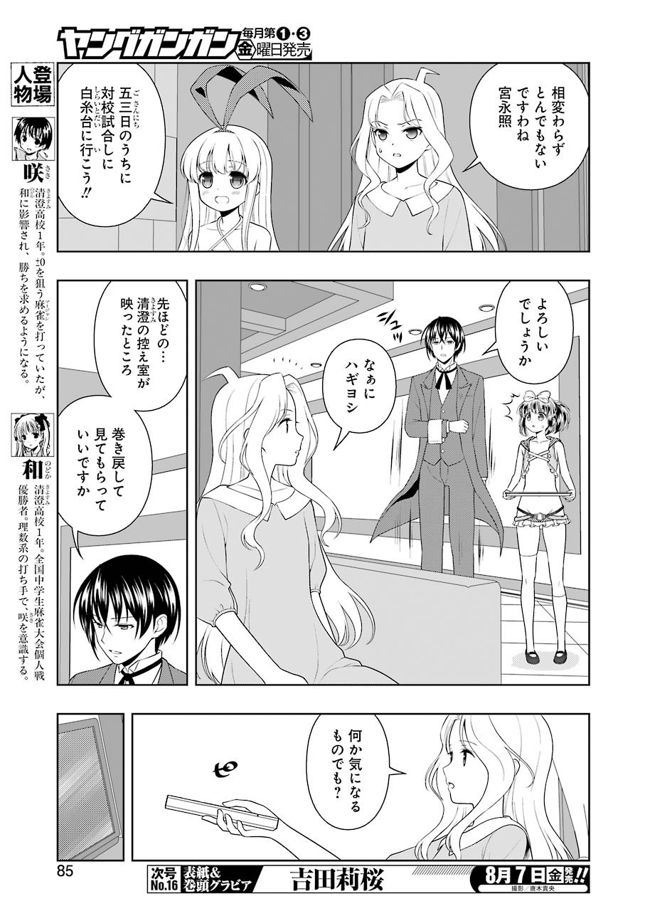 Saki (Kobayashi Ritz) Chapter 220 3ページ