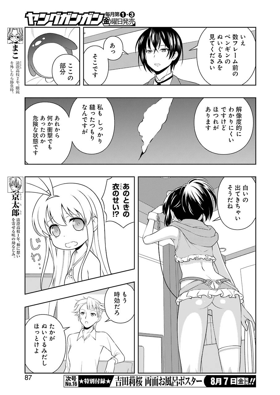 Saki (Kobayashi Ritz) Chapter 220 5ページ