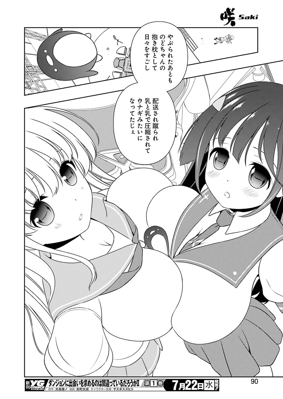 Saki (Kobayashi Ritz) Chapter 220 8ページ