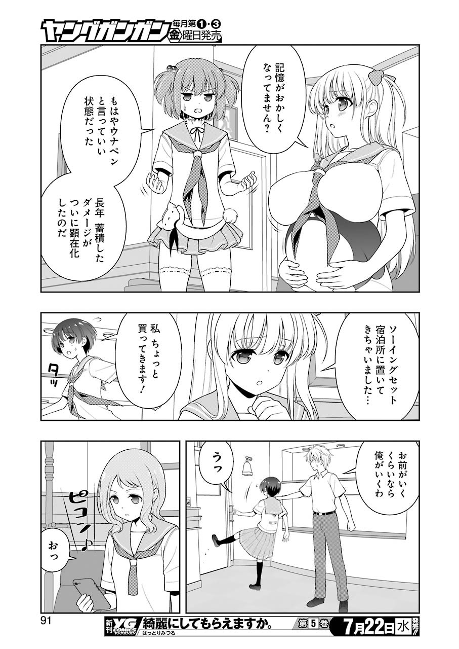 Saki (Kobayashi Ritz) Chapter 220 9ページ