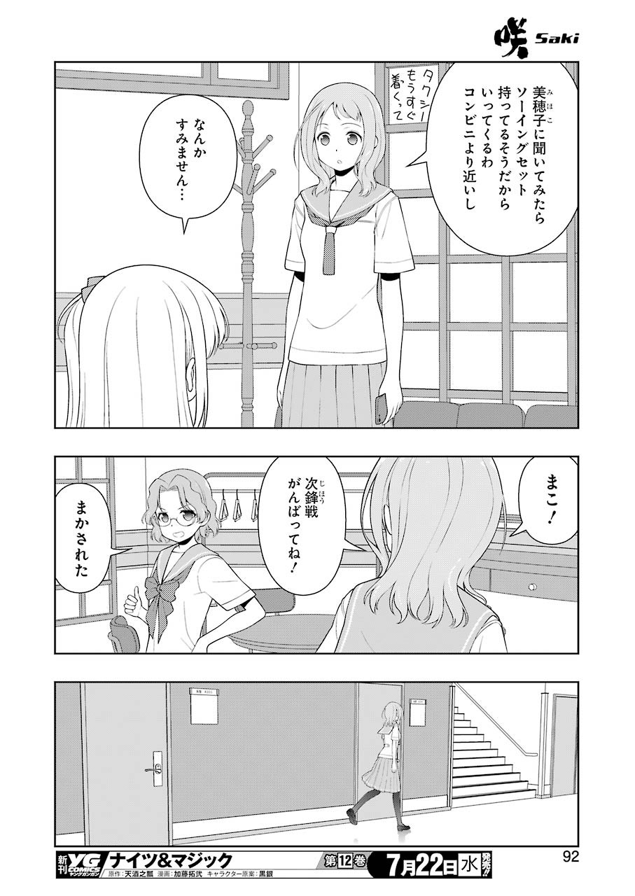 Saki (Kobayashi Ritz) Chapter 220 10ページ