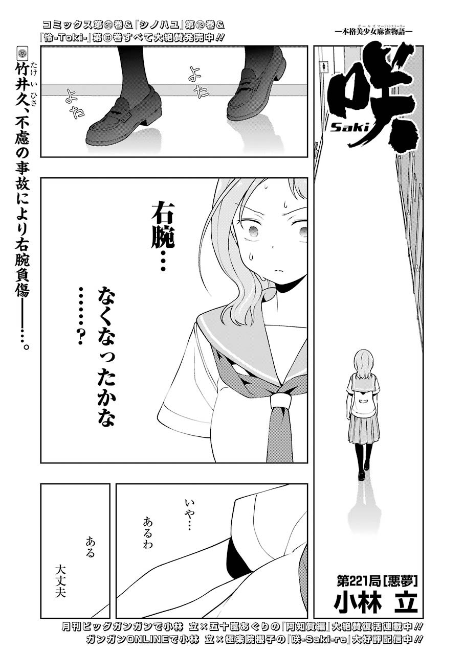 Saki (Kobayashi Ritz) Chapter 221 1ページ