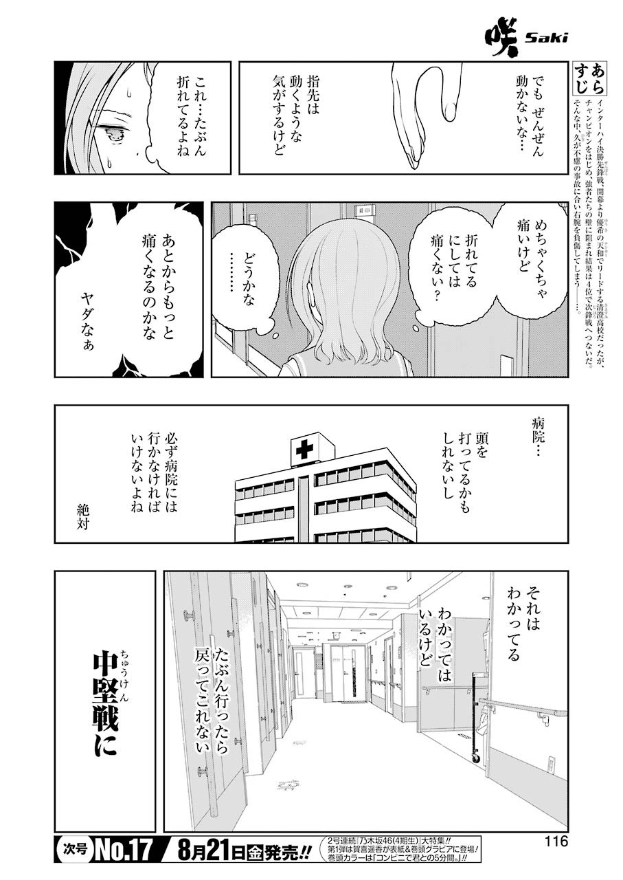 Saki (Kobayashi Ritz) Chapter 221 2ページ