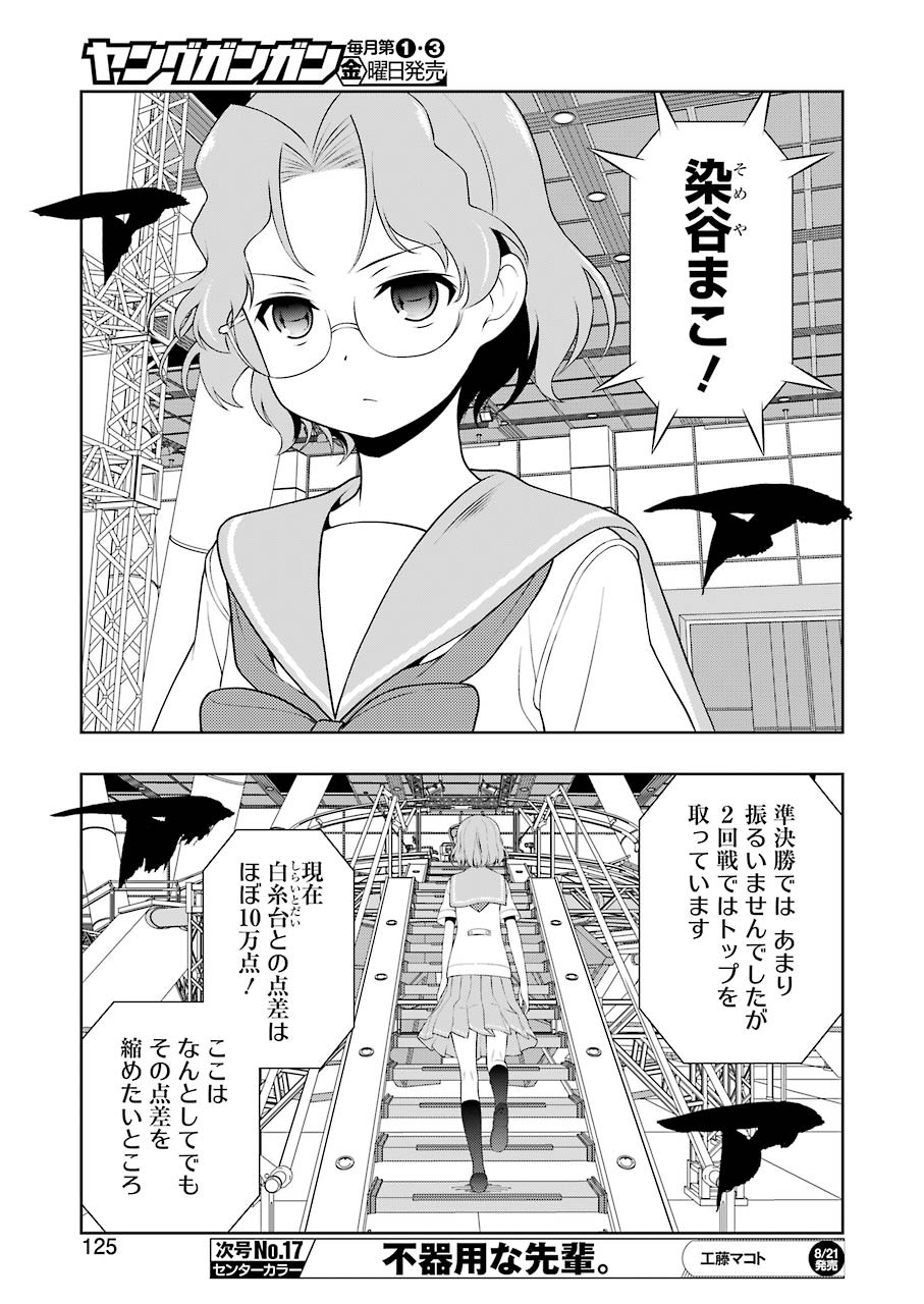 Saki (Kobayashi Ritz) Chapter 221 11ページ