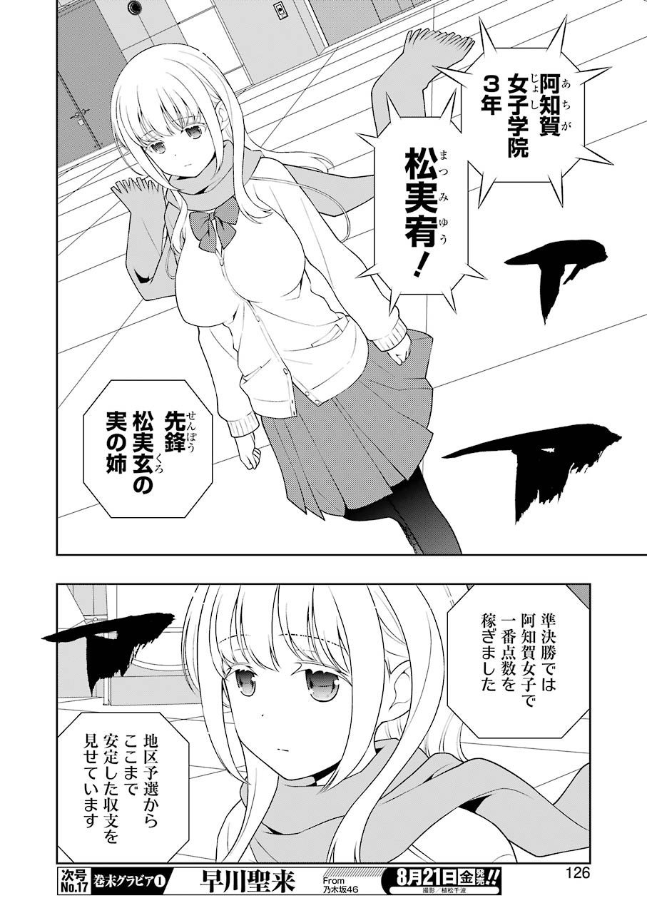 Saki (Kobayashi Ritz) Chapter 221 12ページ