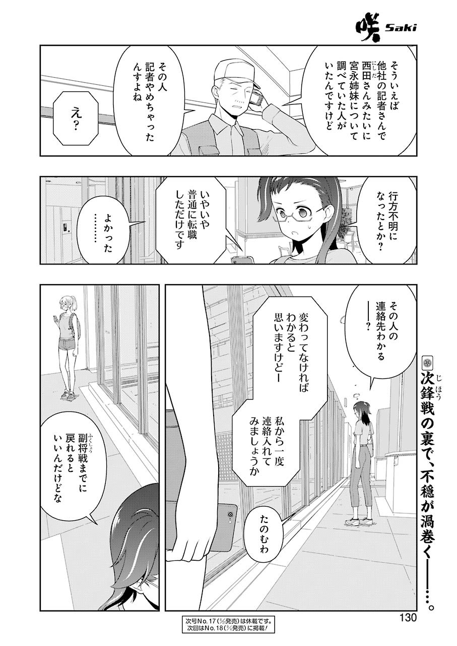 Saki (Kobayashi Ritz) Chapter 221 16ページ