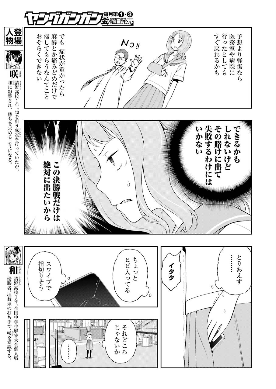 Saki (Kobayashi Ritz) Chapter 221 3ページ