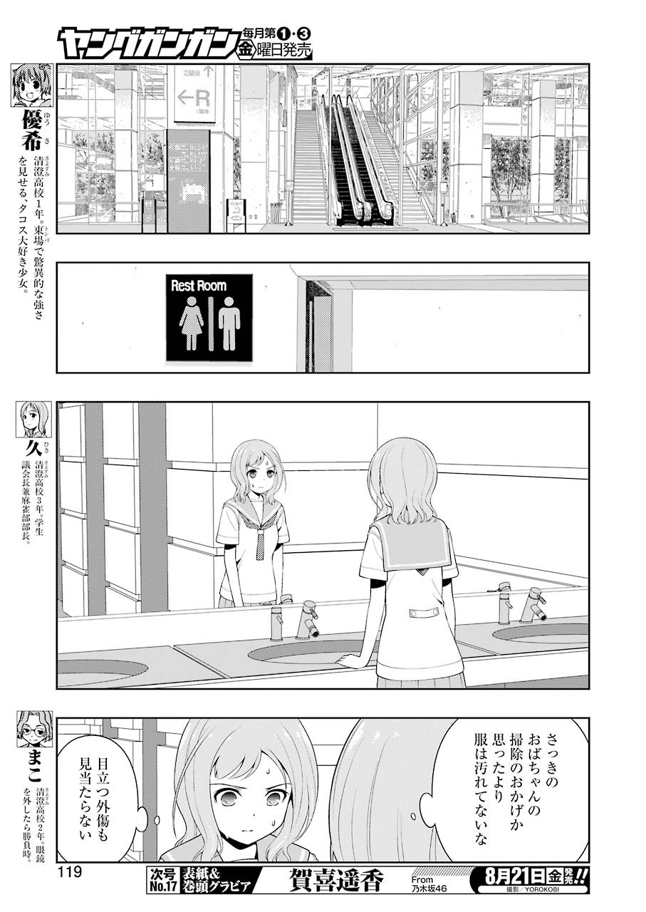 Saki (Kobayashi Ritz) Chapter 221 5ページ