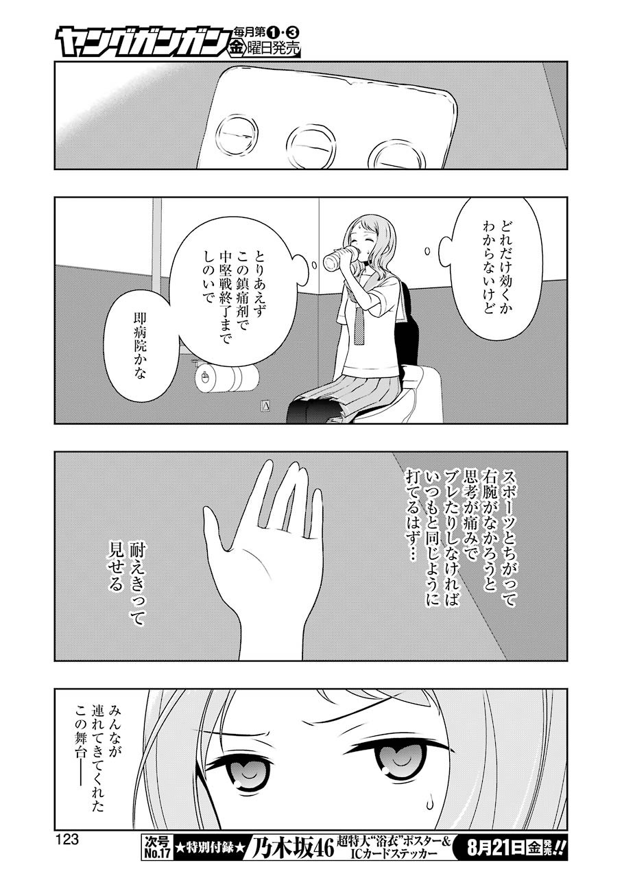 Saki (Kobayashi Ritz) Chapter 221 9ページ